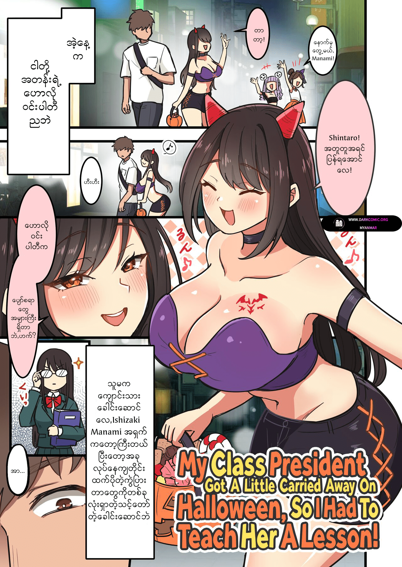 [Ellery]Halloween de Choushi ni Notta Iinchou wo Uchi!My Class President Got a little Carried Away On Halloween,So I Had to teach her a lesson! Cover